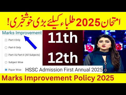 Good News All Students Exam 2025, 11th Class exam 2025, 12th exam 2025,Marks Improvement Policy 2025