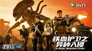 Multi SUB【动作/科幻】《铁血护卫之异种入侵X-Gene: Mutation Crisis》丛林实验室遭变异怪兽血洗，血清争夺战高能爆发！ | Full Movie | 陈育臣/ 桥曜娜