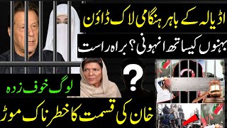 Imran Khan Toshakhana case 2 & Adiala Jail Live Coverage today | Aleema Khan VS PTI