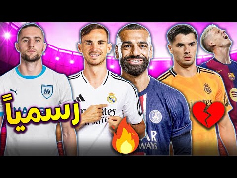 رسمياً نجما الريال وبرشلونة يغيبان طويلا❌نجم باريس إلى الريال🔥 رسمياً مبابي يهزم باريس قضائيا💸 +..