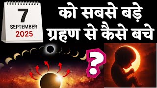 7 Sept Chandra Grahan 2025: प्रेगनेंसी में क्या करें, क्या ना करें? Lunar Eclipse & Pregnancy Tips