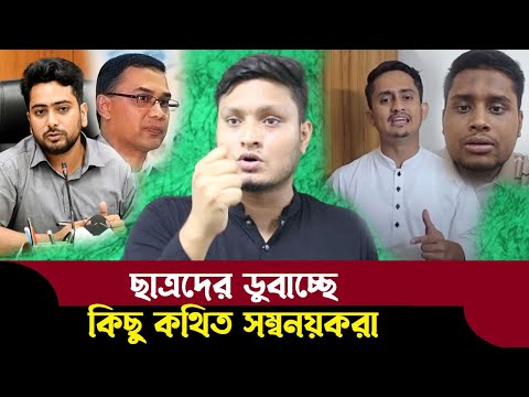 সমন্বয়কদের করা বার্তা দিলেন ছাত্র নেতা আব্দুল্লাহ BV71