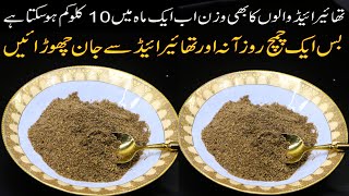Thyroid Friendly Weight Loss Remedy | 100% Natural Herbal Fat Cutter Phaki