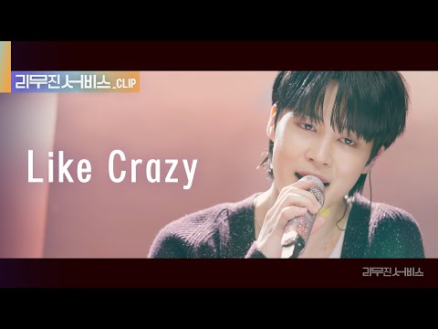 [리무진 서비스 클립] Like Crazy | BTS 지민 | BTS Jimin