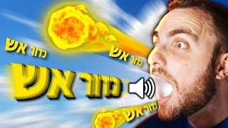 משחק שצריך לצעוק כדי לעשות קסמים ?! (מצחיק ברמות!)