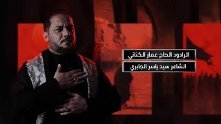 شيلوا هالرايه | الحاج عمار الكناني