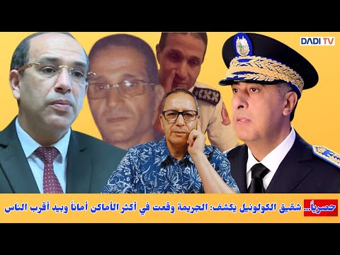 حصرياً... شقيق الكولونيل يكشف: الجريمة وقعت في أكثر الأماكن أماناً وبيد أقرب الناس
