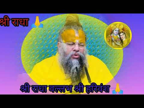 महाराज जी के प्रवचन!#premanandjimaharaj #राधेराधे #viralvideo