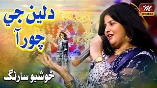 Dilyun Ji Chor Haa - Khushboo Sarang - New Sindhi Song 2025