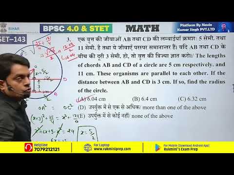 DAY-96, BPSC TRE 4.0 MATH | BIHAR TEACHER MATH | BPSC Teacher Math Class | MATH PYQS
