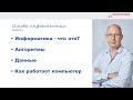 Основы информатики