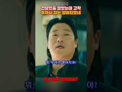 건달인줄 알았는데 고작 후까시 잡는 양아치였네