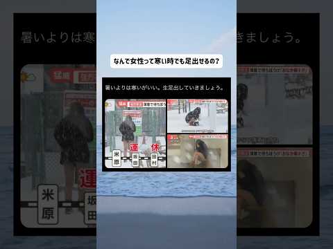 なんで足だけ寒さ耐性あるんや #tiktok #twitter #おもしろ #shorts