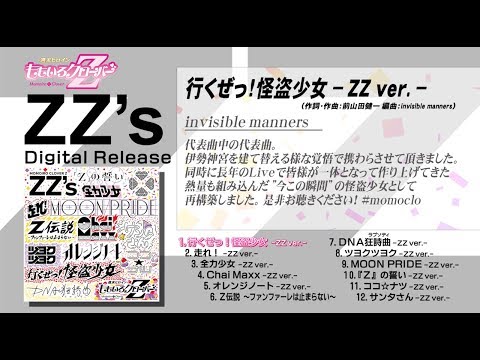 ももいろクローバーZ『ZZ's』全曲試聴トレーラー