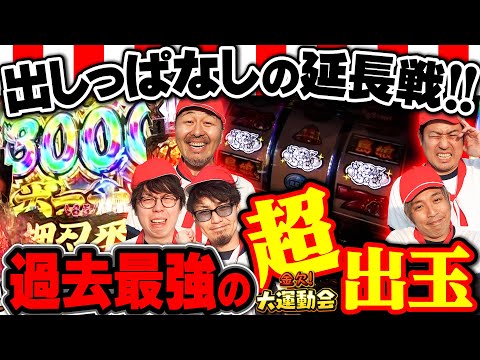 最上位ATに爆速RUSH!! あいつとアイツと…あの野郎もやりやがった!?　パチンコ・パチスロ番組【金欠！大運動会】4日目後編　#松本バッチ #くり #まりも #マコト #JIRO