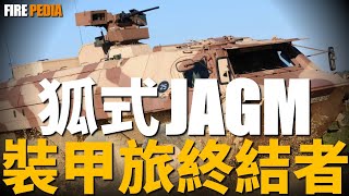 坦克時代終結者？德美聯手打造「陸地武庫艦」，福克斯JAGM重新定義陸戰法則。 |俄烏戰場 |空軍 | 陸軍| 火砲| 無人機 |火力君 |