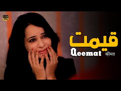 Qeemat | قیمت - क़ीमत | Short Film | Zabardast Movies