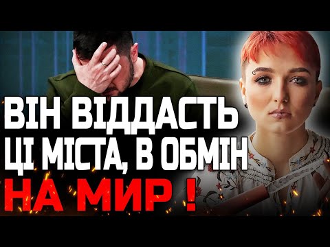 ВИБОРУ НЕ БУДЕ! ДОВЕДЕТЬСЯ ПОГОДИТИСЬ НА ЦІ ВИМОГИ! ШАМАНКА СЕЙРАШ