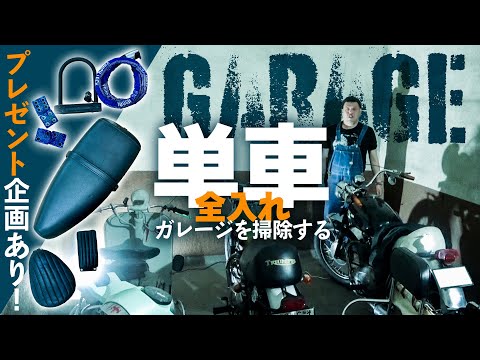 【一致団結】くっきー！のバイク用ガレージ公開！