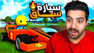 حياة كعبول #42 | لقيت سيارة سباق الفورميلا مكسرة وصلحتها 😰🏎🔥 !!