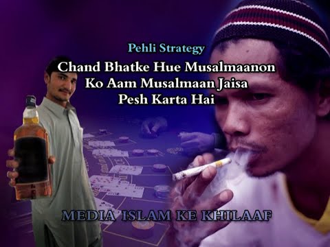 Media Strategy 1: Chand Bhatke Hue Musalmanon Ko Aam Musalmaan Jaisa Pesh Karta Hai | Dr. Zakir Naik