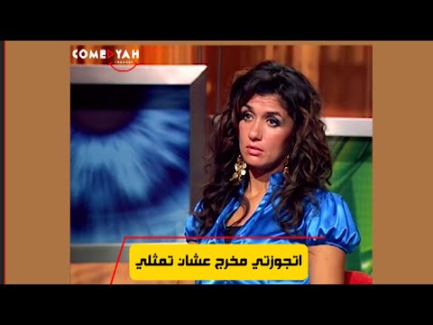 غادة عادل اتجوزت مخرج عشان يشهرها 😳😳انت عبيط يالا😱🔴 رد فعلها هيصدمك من اللي حصل 😈