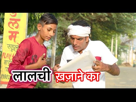 घर से बेघर इंसान को मिला ख़ज़ाने का नक़्शा 🤣🤣 || kamal jabiya