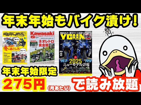 【期間限定】31日間無料でバイク雑誌読み放題!!楽天Pもプレゼント!!