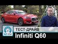 Infiniti Q60 Sport+Navi