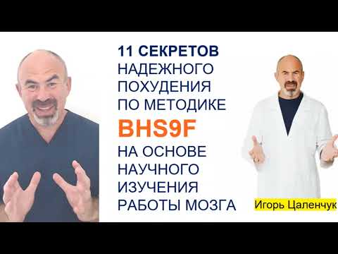 Мастер Класс 11 Секретов Нейропохудения