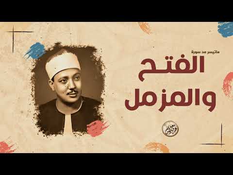 نادرة رائعة بمعنى الكلمة لاول مرة ⎼ عبد الباسط عبد الصمد ⎼ تلاوة تاريخية رهيبة جداً !! جودة عالية ᴴᴰ