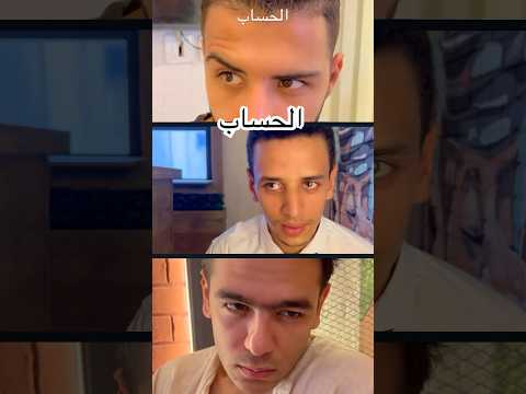 الحساب