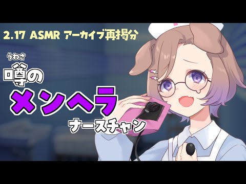 ASMR KU100 / メンヘラナースに迫られて怖いけど幸せ