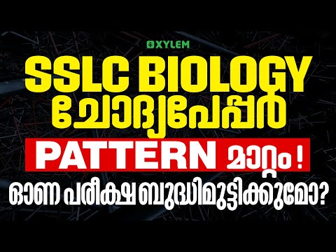 SSLC Biology ചോദ്യ പേപ്പർ Pattern മാറ്റം! ഓണ പരീക്ഷ ബുദ്ധിമുട്ടിക്കുമോ? | Xylem SSLC