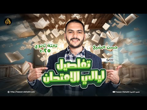 تفاصيل ليالي الامتحان | جايين نسرب الامتحان | مجانا على اليوتيوب 🚨