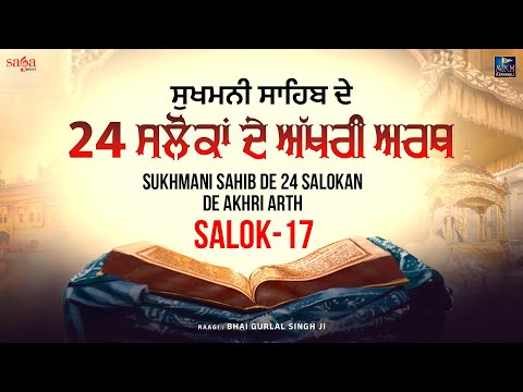 Sukhmani Sahib Salok 17 (katha) | Sukhmani Sahib Da Path | Shabad Gurbani Kirtan