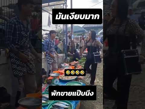 เงียบมากวันนี้ขอพักแป๊บนึงเพลงมันได้ใจอ่ะ