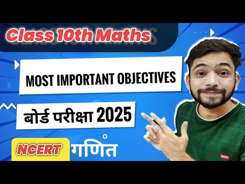 Class 10th Maths Vvi Objective Questions 2025 || Class 10 maths most Important Questions 2025 ||