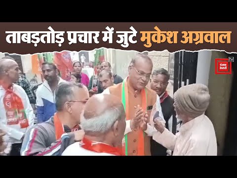 ताबड़तोड़ प्रचार में जुटे BJP प्रत्याशी Mukesh Aggarwal, हाउसिंग बोर्ड वासियों ने दिया भरपूर समर्थन