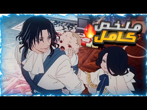 مصاص دماء خالد ينتهي به الامر بتربيه الاطفال 😅🔥 | ملخص انمي كامل