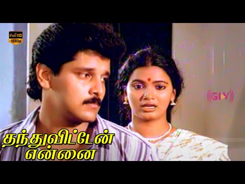 Thanthu Vitten Ennai Movie || Part - 6 || Vikram, Rohini, Ravichandran || Ilaiyaraaja || HD Video