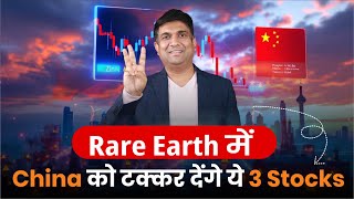 Rare Earth में China को टक्कर देंगे ये Stocks ! | India vs China | Rare Earth War Begins!