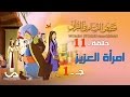 قصص النساء فى القرآن الحلقة 11