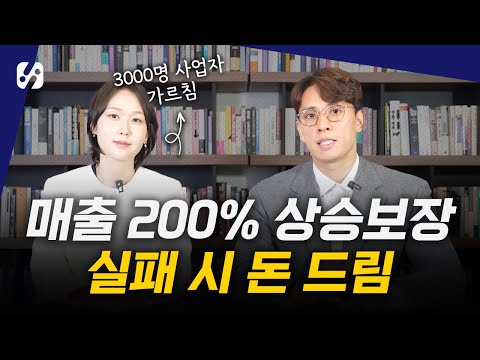 매출 두 배 높여주는 진짜 이상한 마케팅 강의OT