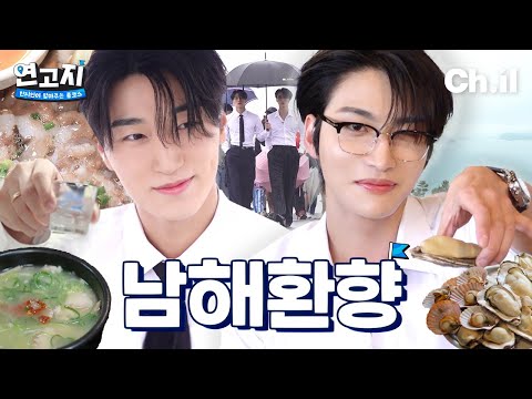 윤슬이 차올라서 고갤 들어✨ 에이티즈 산, 성화 남해로 오시다 | 연고지 시즌2 8화🗺️
