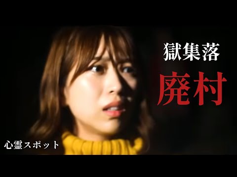 【心霊スポットドラマ】嶽集落廃村　AKB48篠崎彩奈主演ホラーちゃんねるオリジナル短編映画
