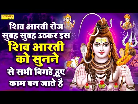 Shiv Ji Nonstop Bhajan || Shiv Aarti || Om Jai Shiv Onkara || शिव आरती || ॐ जय शिव ओंकारा आरती