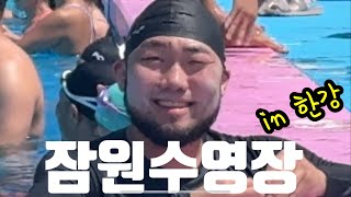 UDT출신과 한강수영장에서 배틀을 떠봤습니디🏊‍♂️