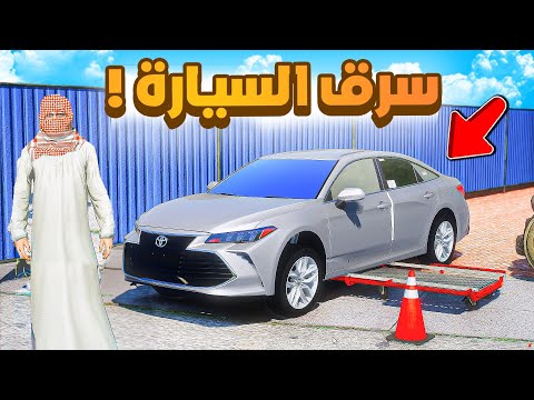 فلم قراند | الجار الحرامي.!! 😂🔥 شوف وش صار GTA V