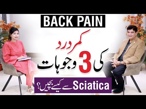 Back Pain & Sciatica - How to Cure Back Pain Naturally | Dr Shahzad Anwar